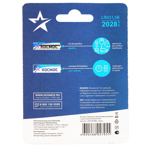 Купить Батарейка Космос KOCLR034BL_CLASSIC AAA (LR03/FR03)  9117629. Характеристики, отзывы и цены в Донецке