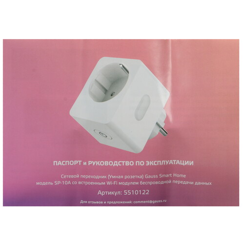 Купить Умная розетка Gauss Smart Home 5510122  5498132. Характеристики, отзывы и цены в Донецке