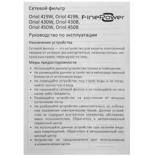 Купить Сетевой фильтр FinePower Oriol 419W белый  5434343. Характеристики, отзывы и цены в Донецке
