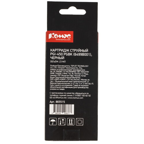 Купить Картридж Комус PGI-450 PGB (6499B001) черный  9199531. Характеристики, отзывы и цены в Донецке