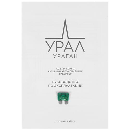 Купить Автосабвуфер активный Ural АС-У12А КОМБО  4756771. Характеристики, отзывы и цены в Донецке
