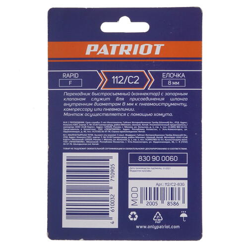 Купить Переходник Patriot 112/С2  5344929. Характеристики, отзывы и цены в Донецке
