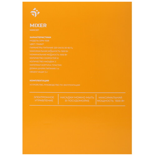 Купить Миксер DEXP DPM-1508 серый  9124122. Характеристики, отзывы и цены в Донецке