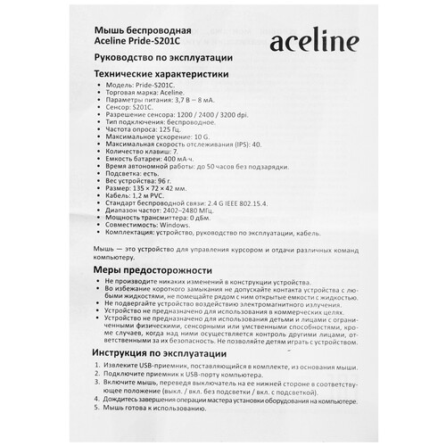 Купить Мышь беспроводная Aceline GS Pride  черный  5431322. Характеристики, отзывы и цены в Донецке