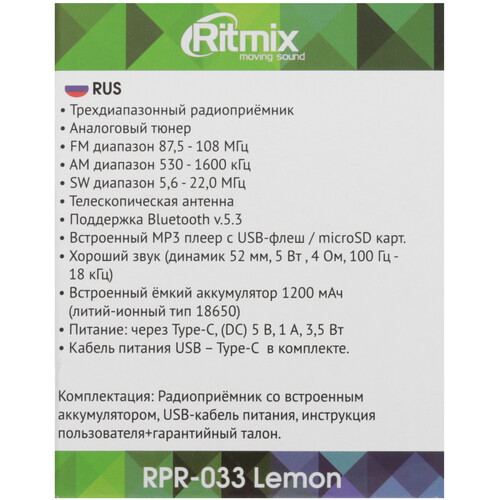 Купить Радиоприемник Ritmix RPR-033 желтый  9201103. Характеристики, отзывы и цены в Донецке