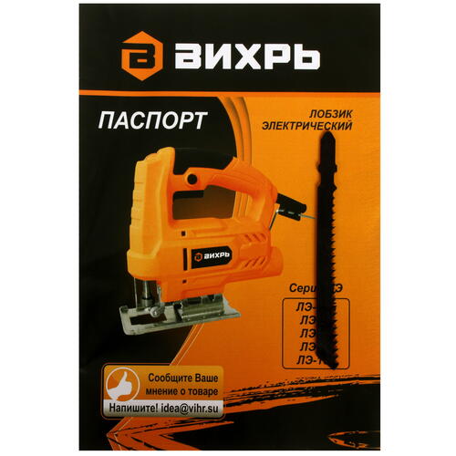 Электрический лобзик Вихрь ЛЭ-55Б Купить Электрический лобзик Вихрь ЛЭ-55Б  1680620. Характеристики, отзывы и цены в Донецке