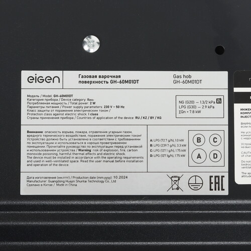 Купить Газовая варочная поверхность Eigen GH-60M01DT  9159437. Характеристики, отзывы и цены в Донецке