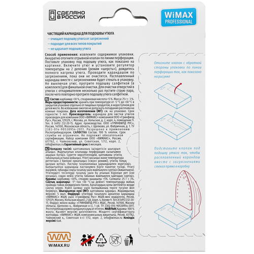 Купить Карандаш для подошвы утюга WiMAX CS-WM  4814065. Характеристики, отзывы и цены в Донецке