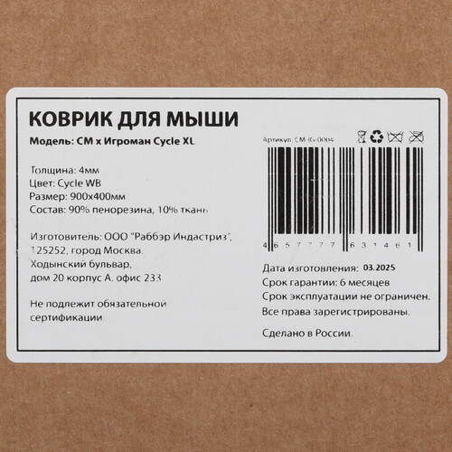 Купить Коврик CM x игроман Cycle XL (XL) разноцветный  9205627. Характеристики, отзывы и цены в Донецке