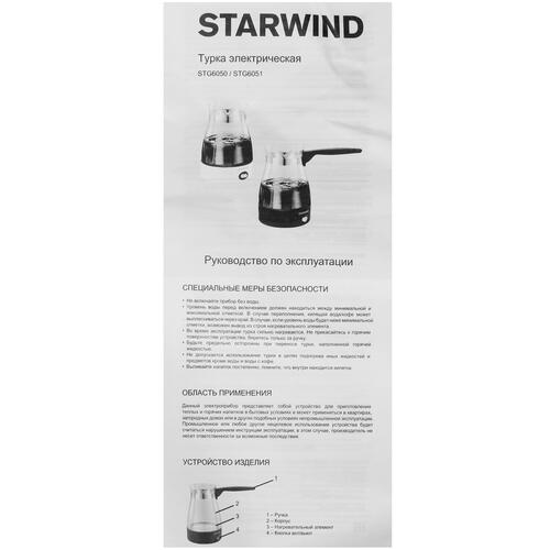 Купить Электрическая турка Starwind STG6050 белый  5301650. Характеристики, отзывы и цены в Донецке