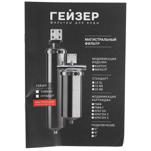 Купить Корпус для магистрального фильтра Гейзер-Премьер 10SL 3/4"  5429832. Характеристики, отзывы и цены в Донецке