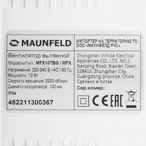 Купить Вытяжной вентилятор Maunfeld MFX10TBG бежевый  9137147. Характеристики, отзывы и цены в Донецке