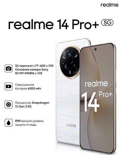 Купить 6.83" Смартфон realme 14 Pro+ 256 ГБ белый  5614932. Характеристики, отзывы и цены в Донецке