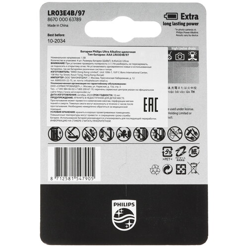 Купить Батарейка Philips LR03E4B/97 AAA (LR03/FR03)  9259197. Характеристики, отзывы и цены в Донецке