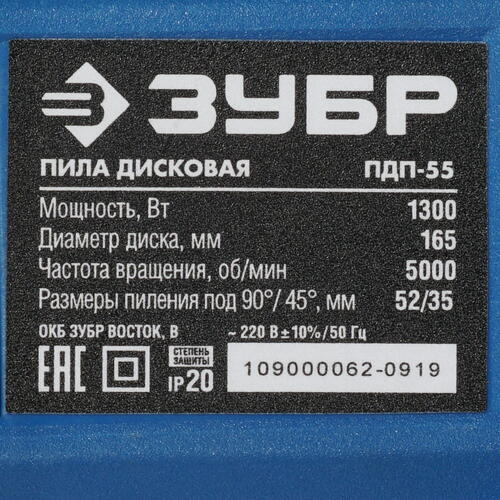 Купить Пила дисковая Зубр ПДП-55  8154335. Характеристики, отзывы и цены в Донецке