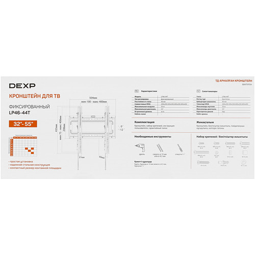 Купить Кронштейн для ТВ DEXP LP46-44T черный  5046504. Характеристики, отзывы и цены в Донецке