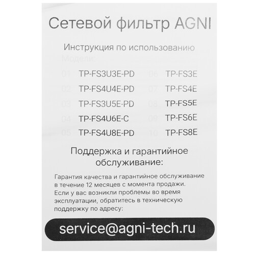 Купить Сетевой фильтр AGNI TP-FS8E черный  9289298. Характеристики, отзывы и цены в Донецке