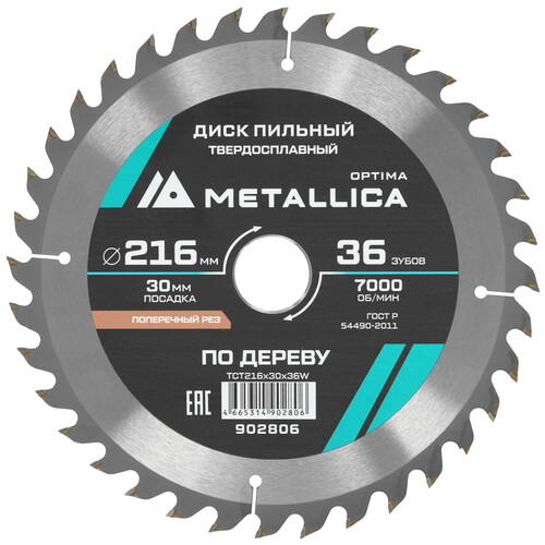 Купить Диск пильный Metallica 902806  9120836. Характеристики, отзывы и цены в Донецке