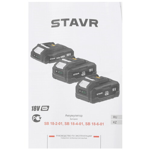 Купить Аккумулятор Stavr SB 18-2-01  9154419. Характеристики, отзывы и цены в Донецке