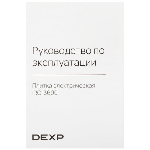 Купить Плита компактная электрическая DEXP IRC-3600 черный  9005270. Характеристики, отзывы и цены в Донецке