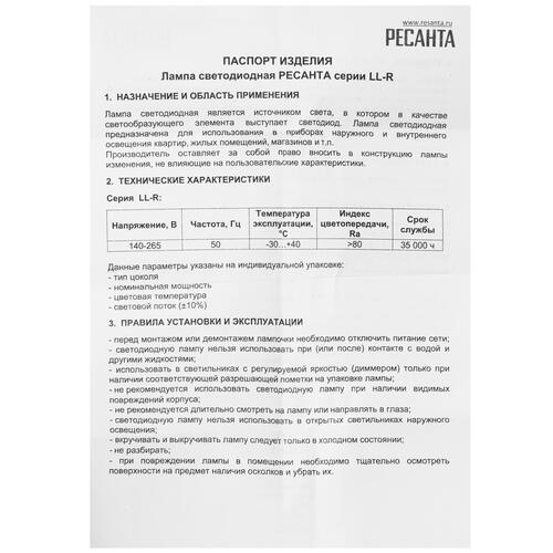 Купить Лампа светодиодная Ресанта LL-R-A60-9W-230-3K-E27  5401718. Характеристики, отзывы и цены в Донецке
