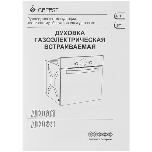 Купить Газовый духовой шкаф Gefest ДГЭ 621-03  1320860. Характеристики, отзывы и цены в Донецке