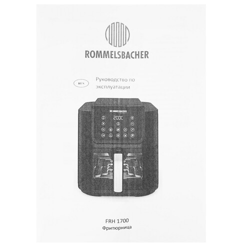 Купить Аэрогриль Rommelsbacher FRH 1700 черный  9168808. Характеристики, отзывы и цены в Донецке