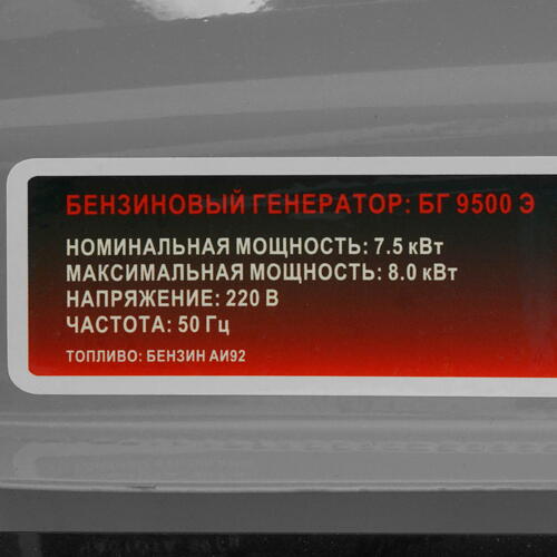 Купить Электрогенератор   бензиновый Ресанта БГ 9500 Э  8160751. Характеристики, отзывы и цены в Донецке
