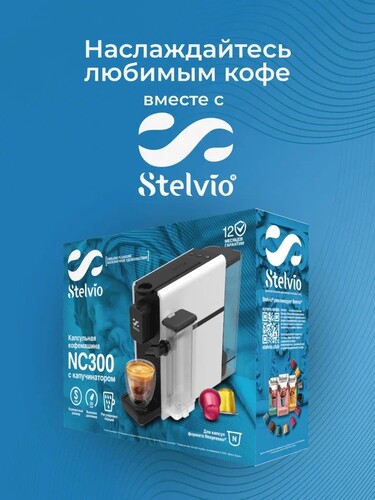 Купить Кофемашина капсульная Stelvio NC300 W  9290639. Характеристики, отзывы и цены в Донецке