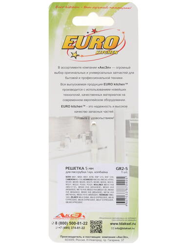 Купить Перфорированная решетка Eurokitchen GR2-5  1220774. Характеристики, отзывы и цены в Донецке
