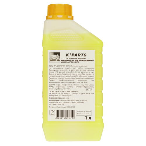 Купить Автошампунь Karcher K-Parts Soft 9.605-610.0  8108691. Характеристики, отзывы и цены в Донецке