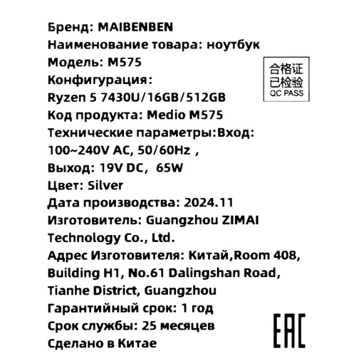 Купить 15.6" Ноутбук MAIBENBEN M575 серебристый  5483640. Характеристики, отзывы и цены в Донецке