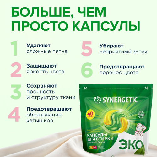 Купить Капсулы для стирки SYNERGETIC 109849  9350094. Характеристики, отзывы и цены в Донецке