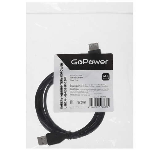 Купить Кабель GoPower USB Type-A - USB Type-A черный  5491735. Характеристики, отзывы и цены в Донецке