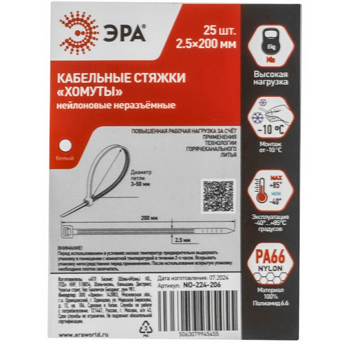 Купить Стяжка ЭРА NO-224-206  9198852. Характеристики, отзывы и цены в Донецке