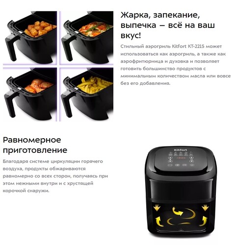 Купить Аэрогриль Kitfort KT-2215 черный  8190927. Характеристики, отзывы и цены в Донецке