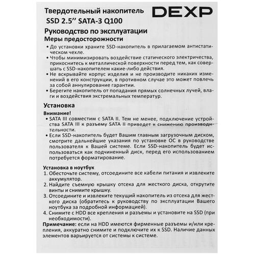 Купить 256 ГБ 2.5" SATA накопитель DEXP Q100  9056401. Характеристики, отзывы и цены в Донецке