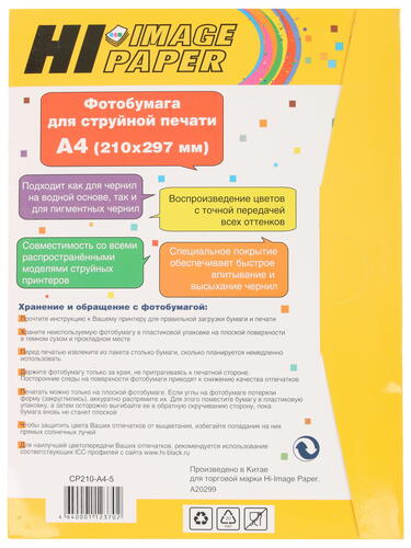Купить Фотобумага Hi-image paper A20299  1100109. Характеристики, отзывы и цены в Донецке