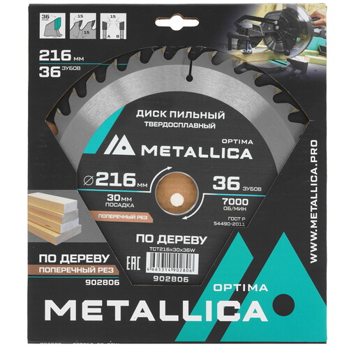 Купить Диск пильный Metallica 902806  9120836. Характеристики, отзывы и цены в Донецке