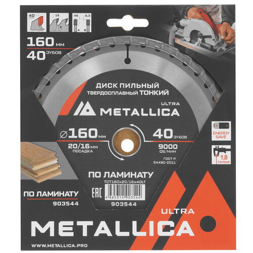 Купить Диск пильный Metallica 903544  9120752. Характеристики, отзывы и цены в Донецке