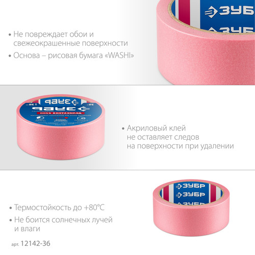 Купить Лента клейкая Зубр  9405081. Характеристики, отзывы и цены в Донецке