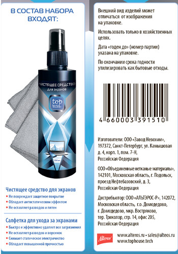 Купить Чистящий набор TOP HOUSE  5643493. Характеристики, отзывы и цены в Донецке