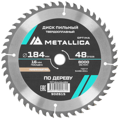Купить Диск пильный Metallica 902615  9120645. Характеристики, отзывы и цены в Донецке