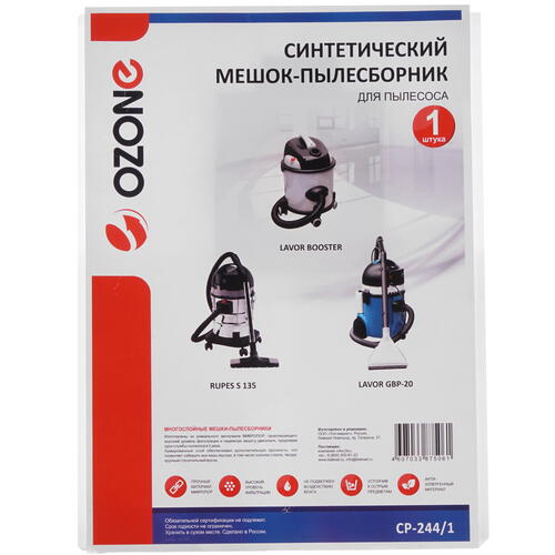 Купить Мешки Ozone CP-244/1  1286677. Характеристики, отзывы и цены в Донецке
