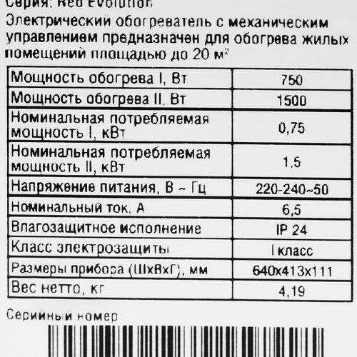 Купить Конвективно-инфракрасный обогреватель Ballu Red Evolution BIHP/R-1500  1039526. Характеристики, отзывы и цены в Донецке
