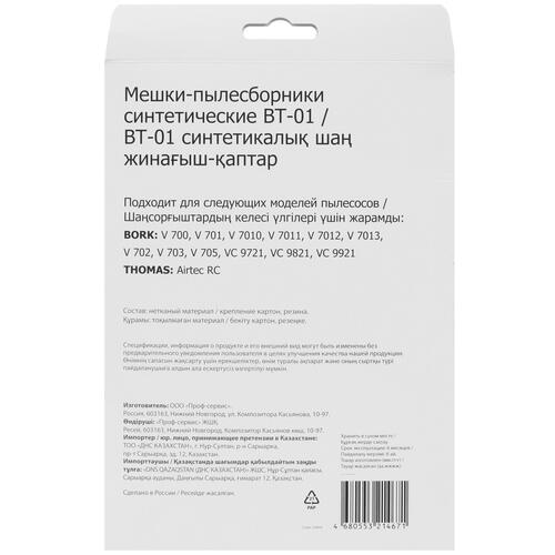 Купить Мешок-пылесборник Aceline BT-01 белый  5025320. Характеристики, отзывы и цены в Донецке