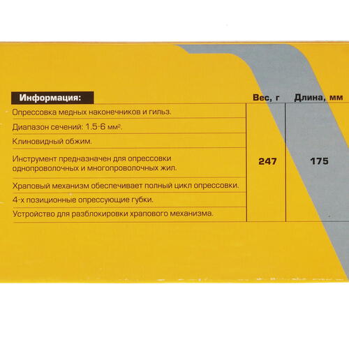 Купить Кримпер КВТ ПК-6м 78865  4829746. Характеристики, отзывы и цены в Донецке