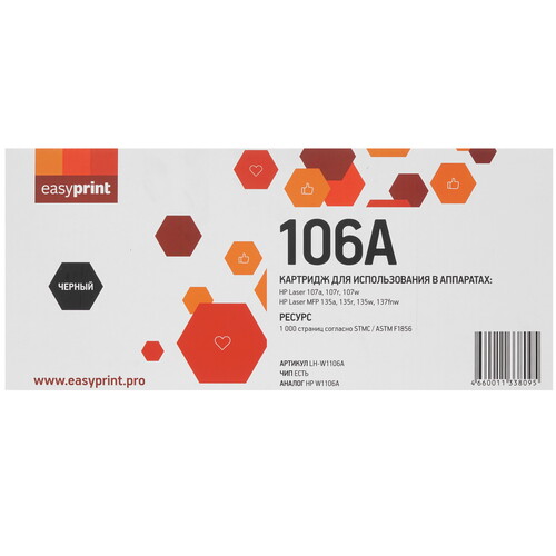 Купить Картридж лазерный EasyPrint LH-W1106A черный, с чипом  4758929. Характеристики, отзывы и цены в Донецке