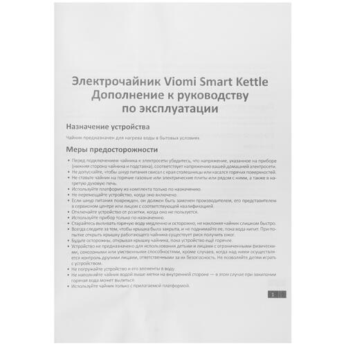 Купить Электрочайник Viomi Smart Kettle V-SK152D черный  5077343. Характеристики, отзывы и цены в Донецке