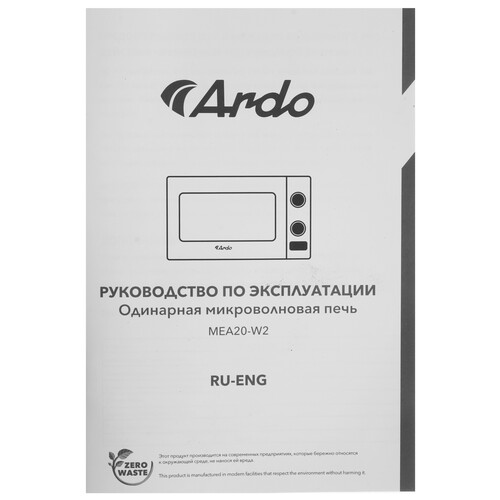 Купить Микроволновая печь Ardo MEA20-W2 белый  9283732. Характеристики, отзывы и цены в Донецке